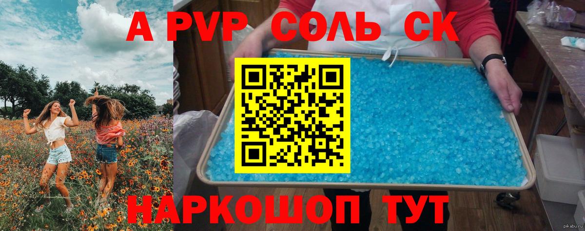 A-PVP мука Советский