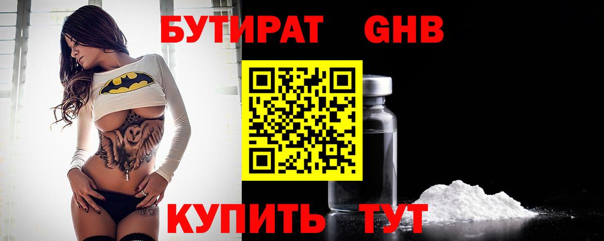 БУТИРАТ 1.4BDO  Вход с VPN  БУТИРАТ  Советский 