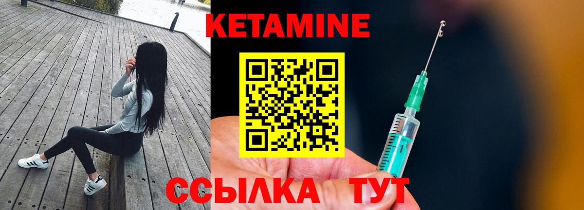 Кетамин VHQ Советский