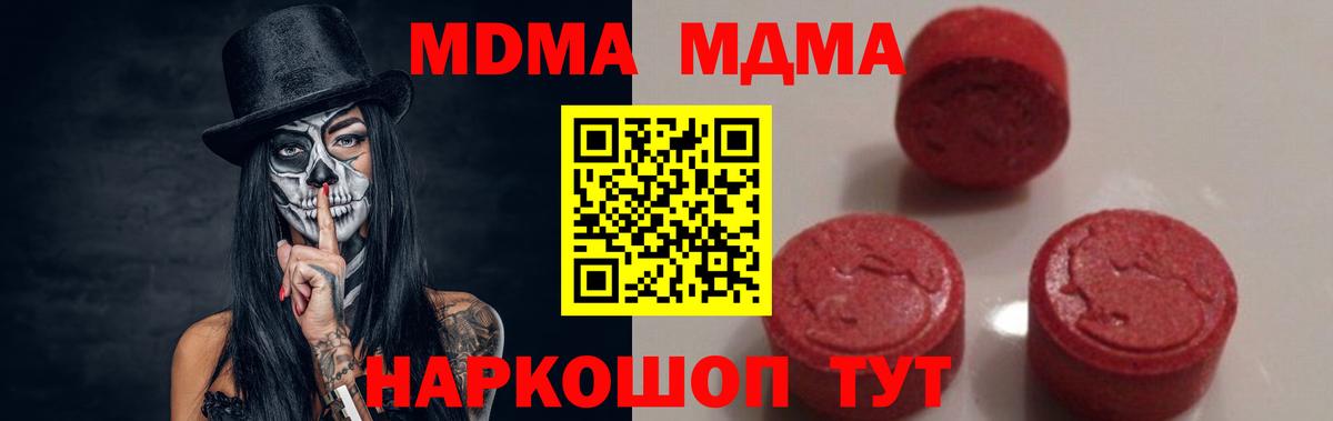 MDMA  МДМА молли  МДМА crystal  Вход с VPN  Советский 