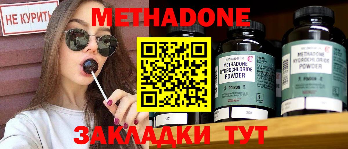 МЕТАДОН кристалл  Вход с VPN  Советский 