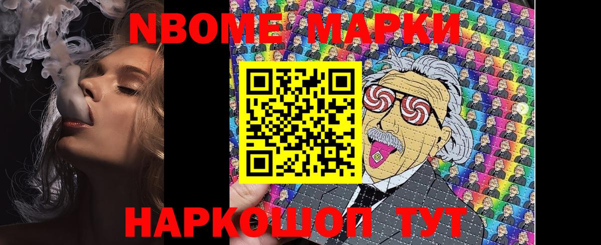 Марки 25I-NBOMe 1500мкг Советский
